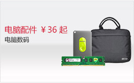 電腦/數碼/通訊右側單張廣告