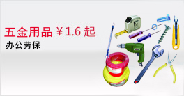 首頁 勞防用品/作業工具右側單張廣告1