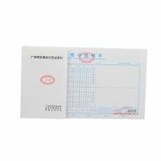 前通 Front 費用報銷單（廣州財政局監制） 1