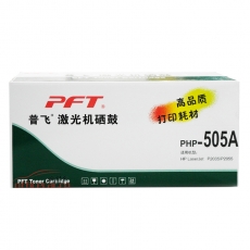 普飛 PFT PHP-505A黑色硒鼓 適用惠普 