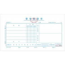 立信 L.X 費用報銷單（廣州財政局監(jiān)制） 10本/封