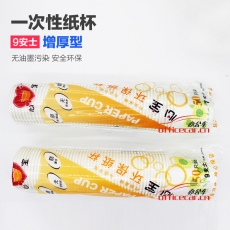 心寶 Xinbao 9安士紙杯（加厚） 50個/條