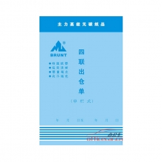 主力 BRUNT 0594 四聯(lián)直式單欄出倉單 3