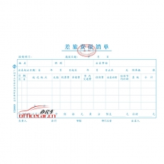立信 L.X 差旅費報銷單（廣州財政局監制） 10本/封