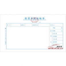 立信 L.X 報銷單據(jù)粘貼單（廣州財政局監(jiān)制） 10本/封
