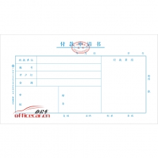 立信 L.X 付款申請書（廣州財政局監制） 10本