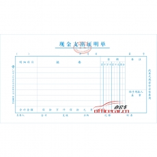 立信 L.X 現金支出證明單（廣州財政局監制） 1
