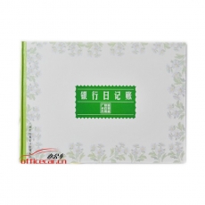 立信 L.X 銀行日記賬 50頁(yè)