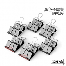 得力 Deli 9546 黑色長尾夾 15mm 12個/盒