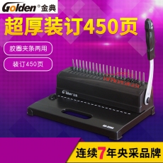 金典 Golden GD-3300 梳式膠圈裝訂機
