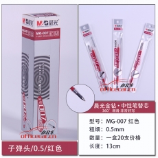 晨光 M&G MG-007 中性筆芯 0.5mm （紅色） 20支/盒