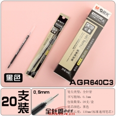 晨光 M&G AGR640C3 考試萬(wàn)歲中性替芯 0.5mm （黑色） 20支/盒