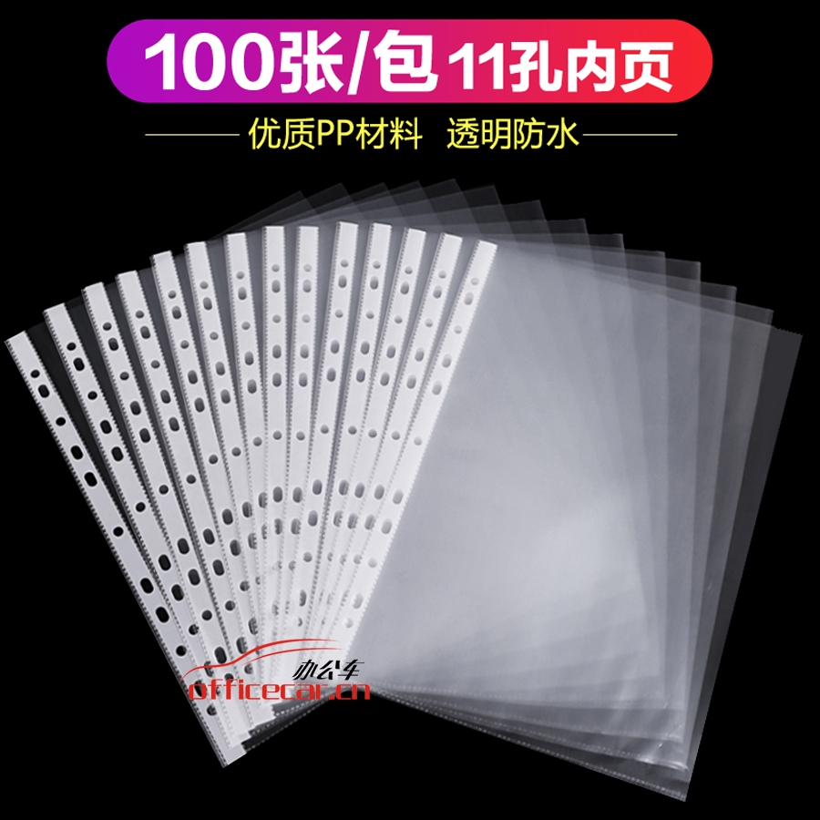 華文達  EH303A-4 11孔活頁文件套/替芯袋 A4 厚0.04mm 100片/包