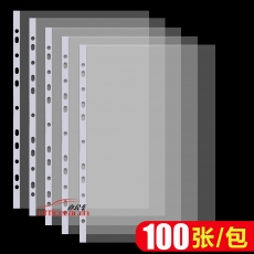 華文達  EH303A-4 11孔活頁文件套/替芯袋 A4 厚0.04mm 100片/包