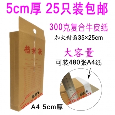 粵方成 G.C 牛皮紙檔案袋 5cm 25個/包