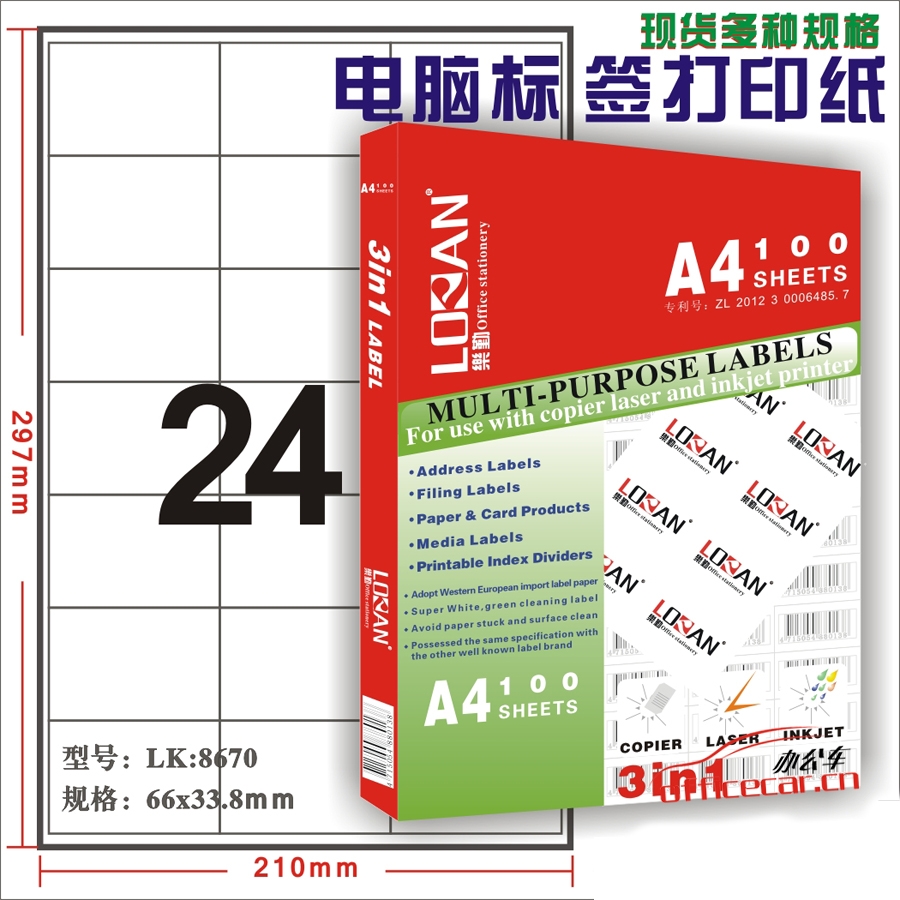 樂勤 LOLAN 8670 A4分切電腦標簽打印紙/激光噴墨打印標簽紙 100張/包
