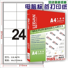 樂勤 LOLAN 8670 A4分切電腦標簽打印紙/激光噴墨打印標簽紙 100張/包