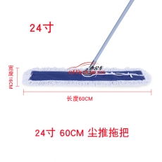 國產 Domestic  60cm塵推（整套）  