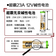 超霸 GP 12伏堿性電池 23A-L5 單粒裝 