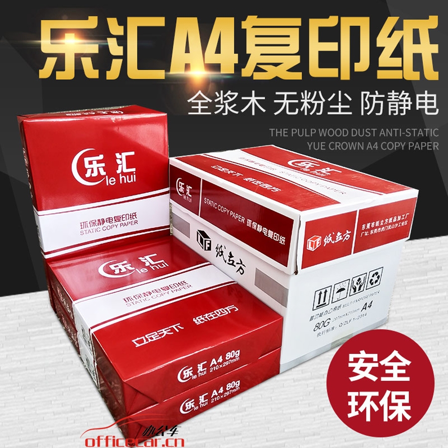 立方(LF) 樂匯復(fù)印紙 A4/80g 500張/包 5包/箱