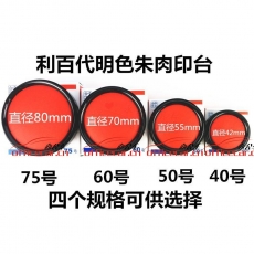 利百代 Liberty MS-50 高級/高檔印臺