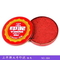 工字牌 Gzp 684 （泥土狀）快干印泥 直徑8