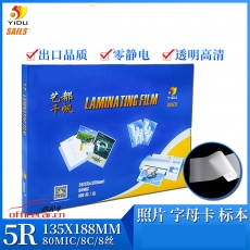 千帆 SAILS 塑封膜(過塑膜） 5R 135x