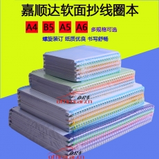 嘉順達(dá) Jiashunda 線圈螺旋筆記本 A5 