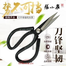 張小泉 Z.X.Q 4111a-3 17CM套管不銹鋼剪刀
