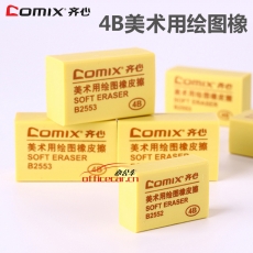齊心 Comix B2553 大號(hào)美術(shù)橡皮擦 4B