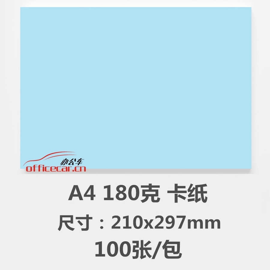國產(chǎn) Domestic 180g A4 卡紙（淺藍(lán)色） 100張/包