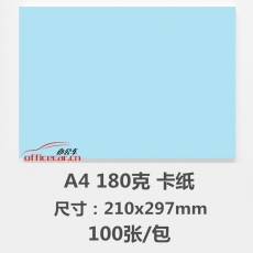 國產 Domestic 180g A4 卡紙（淺藍色） 100張/包