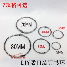 國產 Domestic 開口鑰匙圈/鑰匙環 直徑4