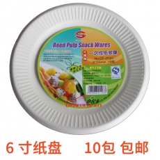 國產 Domestic 紙碟/紙盤 15cm 10