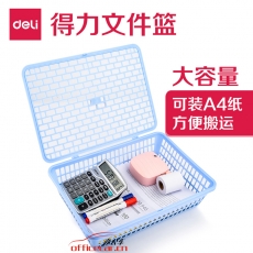 得力 Deli 924 公文籃 藍色 有蓋