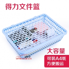 得力 Deli 924 公文籃 藍色 有蓋