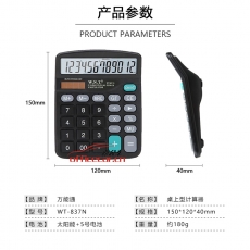 萬能通 W.N.T WT-837N 小臺超省錢經典計算器 12位 黑色