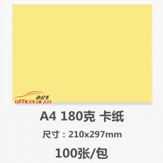 國產 Domestic 180g A4 卡紙（淺黃色） 100張/包