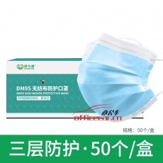 保為康 B.W.K DM95 口罩 50個/盒