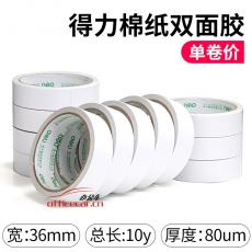 得力 DELI 30415 雙面膠  36mm*1