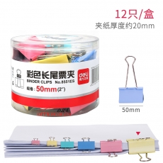 得力 Deli 8551(ES系列) 彩色長尾夾 50mm 12只/筒