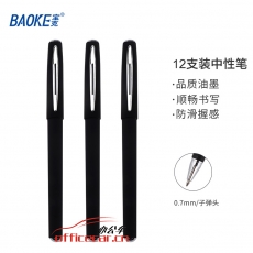 寶克 Baoke PC1888 簽名中性筆 0.7mm （黑色） 12支/盒