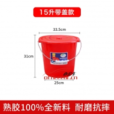 南海 N.H 15L 帶蓋紅色水桶