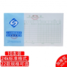 立信 L.X 記賬憑證（廣州財政局監制） 10本/