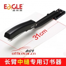益而高長臂中縫訂書機加長型多功能騎馬裝訂器25張A