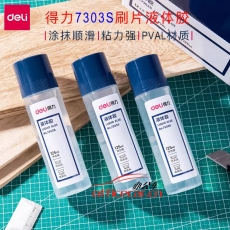 得力(deli)7303S 125ml刷片膠頭液體膠 高粘度可水洗透明膠水12支/盒