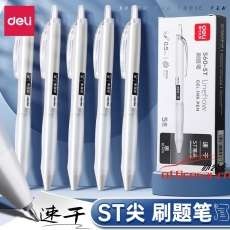 得力(deli)S60-ST刷題筆小白筆ST筆尖按