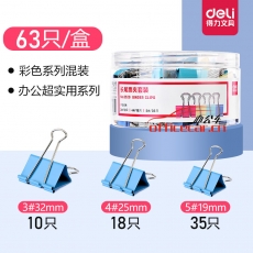 得力（deli）8529長尾票夾套裝(混)63只/筒