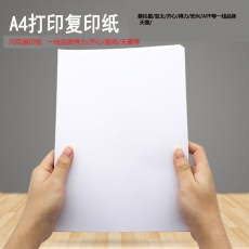 A4/70g/75g 500張/包 5包/箱（一線品牌）（整箱銷售）