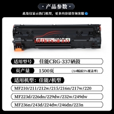 給力司優選適用佳能CRG337硒鼓MF210/MF